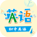 初中英語(yǔ)助手APP