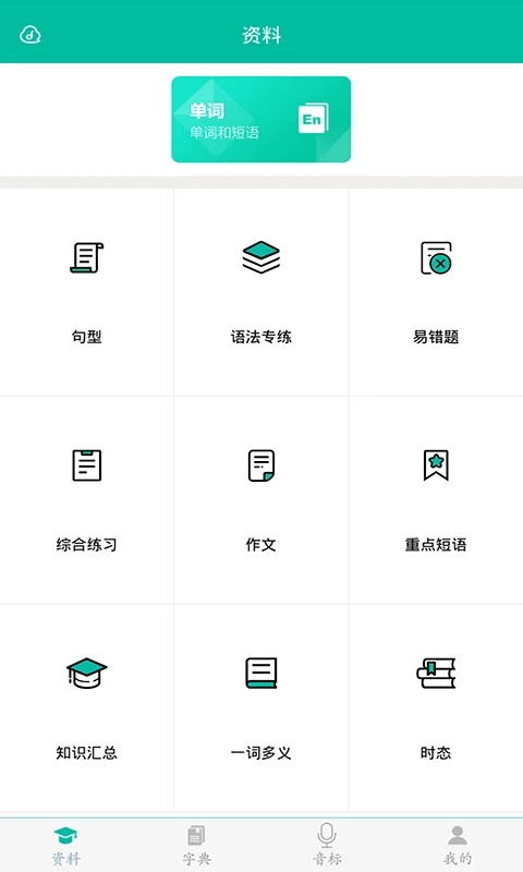 初中英語(yǔ)助手APP