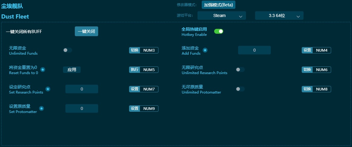 塵埃艦隊七項修改器 v2024最新版