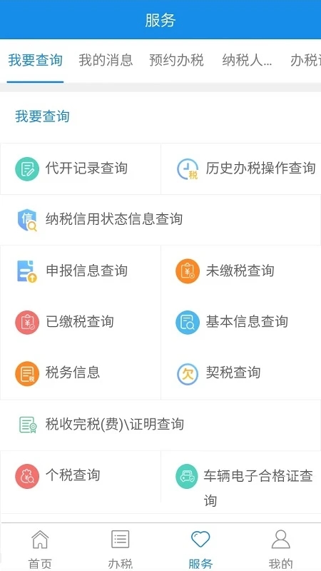 寧波稅務APP