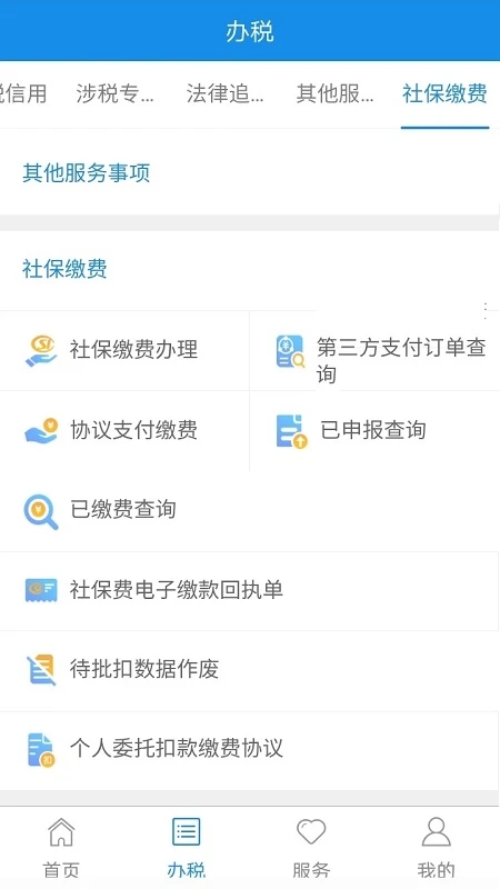寧波稅務APP