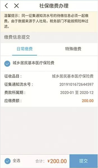 寧波稅務繳納醫(yī)保流程