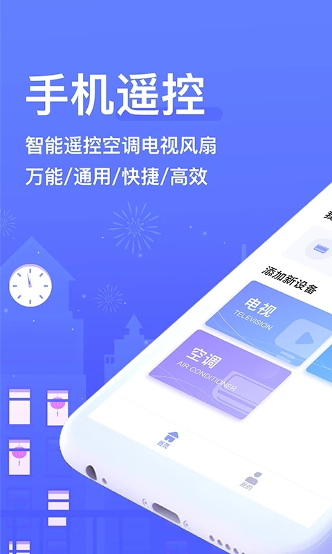 空調(diào)遙控器萬能APP