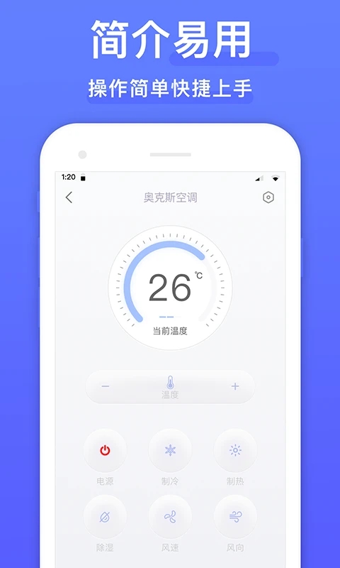 空調(diào)遙控器萬能APP
