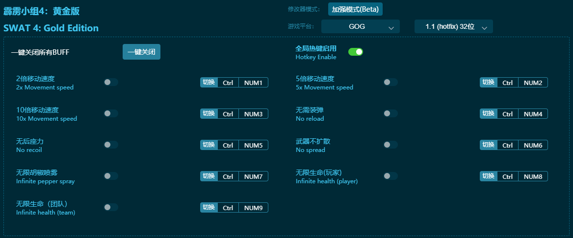 霹靂小組4黃金版九項(xiàng)修改器 v2024最新版