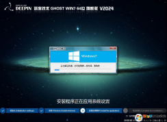 深度精品系統(tǒng)WIN7 64位旗艦版(帶USB3.0新機(jī)型)V2024