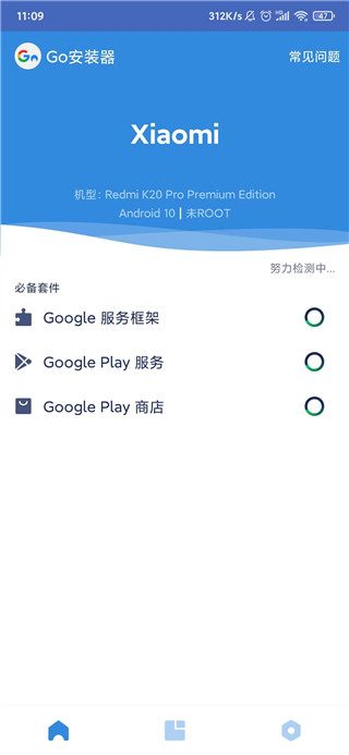 Google Play三件套2024