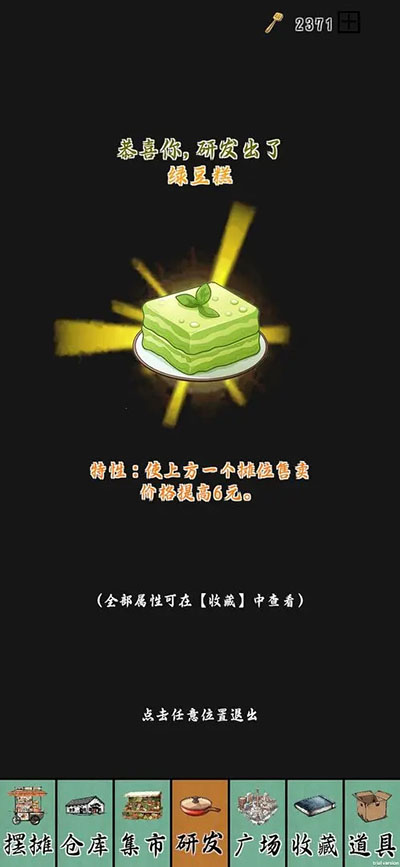 擺攤一百天手機版