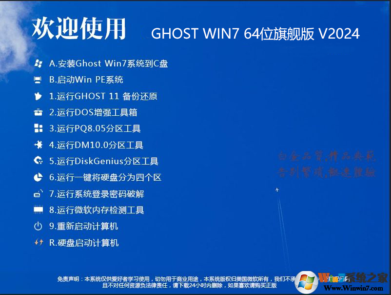 最佳好用GHOST WIN7系統(tǒng)下載純凈版(64位)新版鏡像v24.2