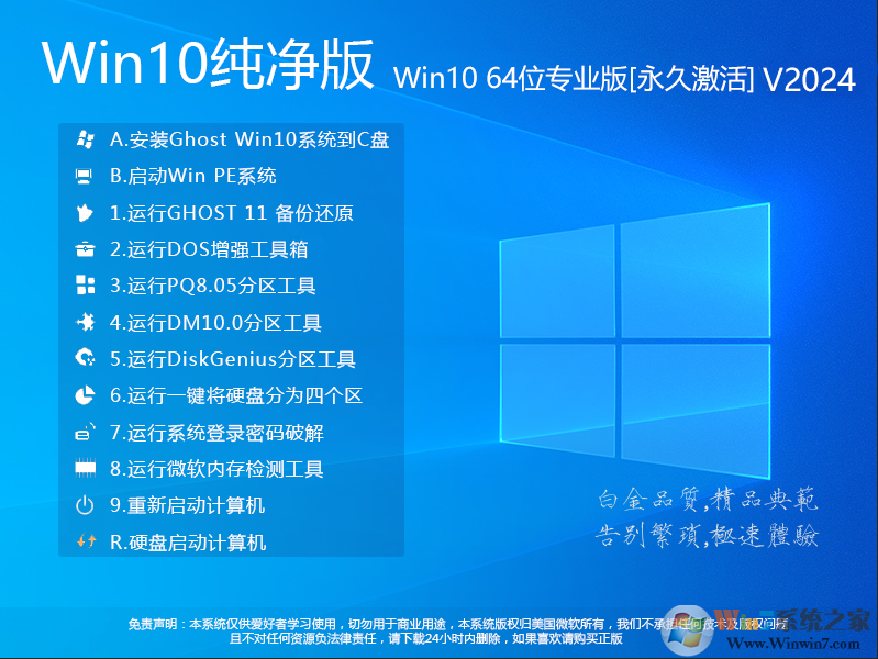 Win10系統(tǒng)純凈版下載2024|Win10純凈版64位專業(yè)版[永久激活] V24.2