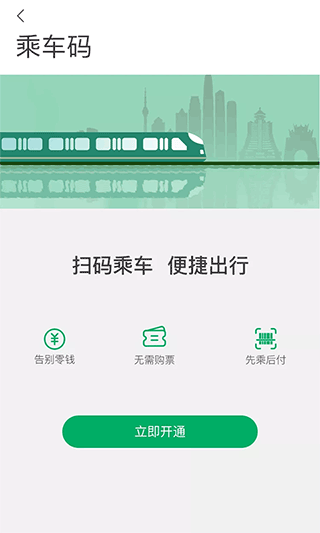 貴陽地鐵乘車支付手機(jī)版