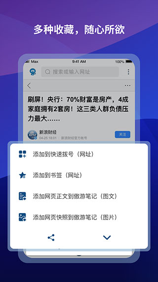 傲游瀏覽器(maxthon)安卓版