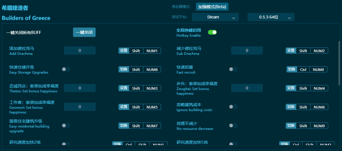 希臘建造者二十六項(xiàng)修改器 v2024最新版