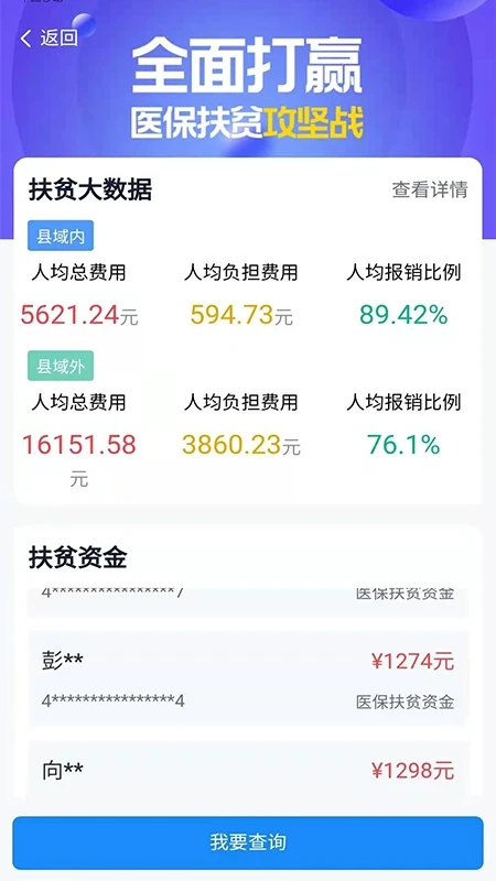 湘醫(yī)保服務(wù)平臺(tái)