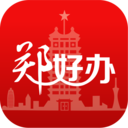 鄭好辦便民服務(wù)平臺(tái)