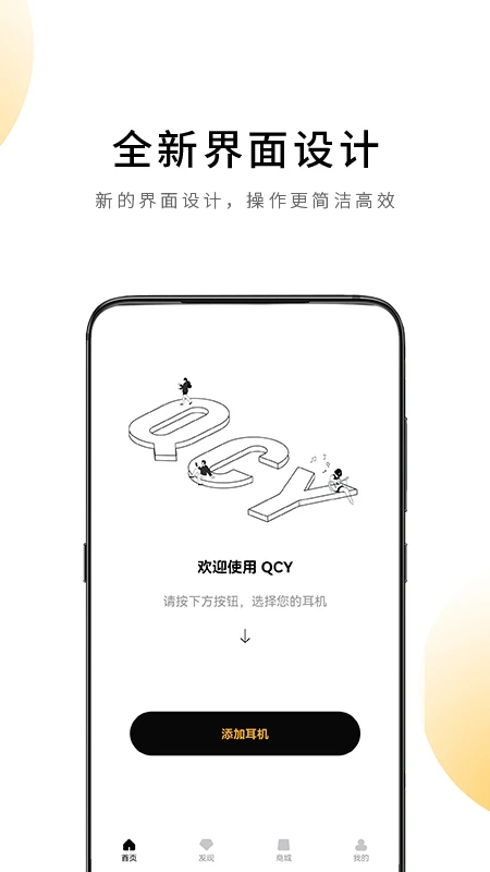 QCY藍牙耳機APP