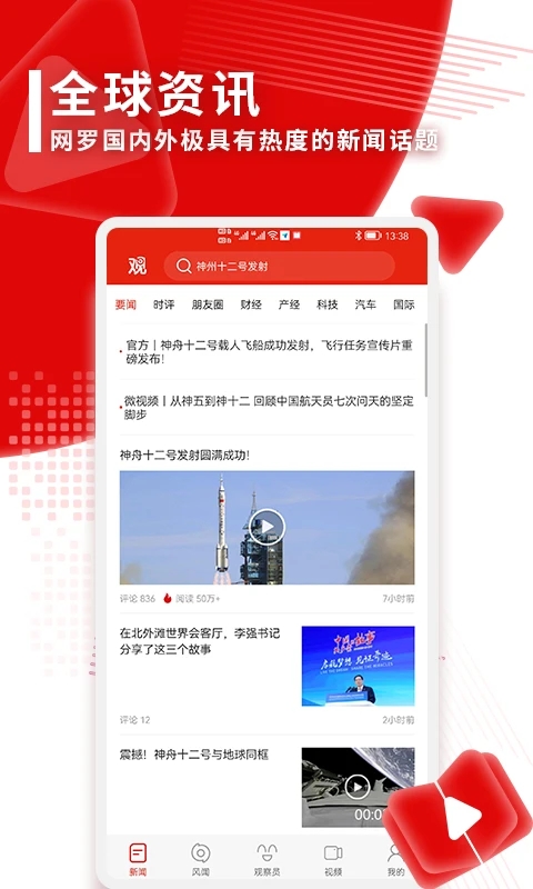 觀察者新聞資訊APP