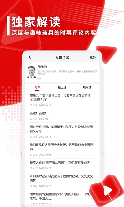 觀察者新聞資訊APP