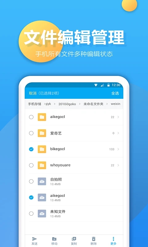 文件夾管家APP