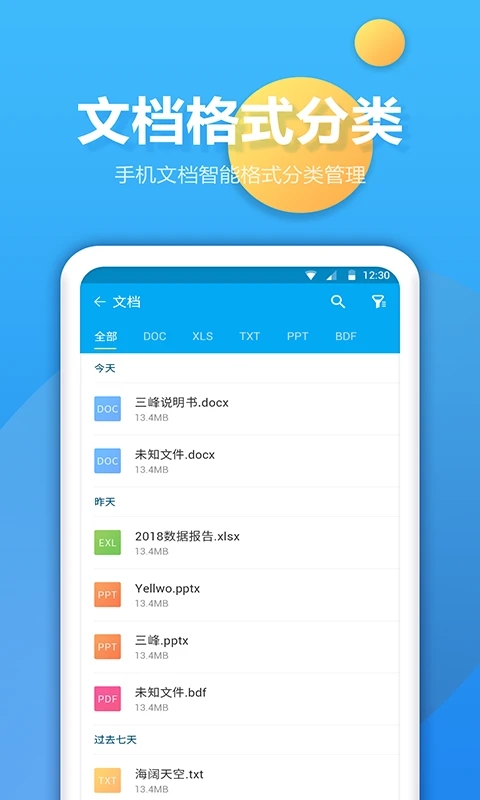 文件夾管家APP