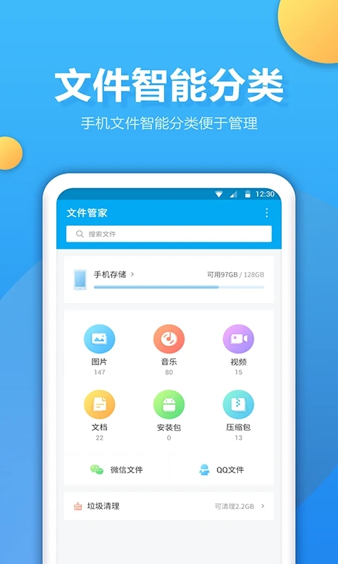 文件夾管家APP