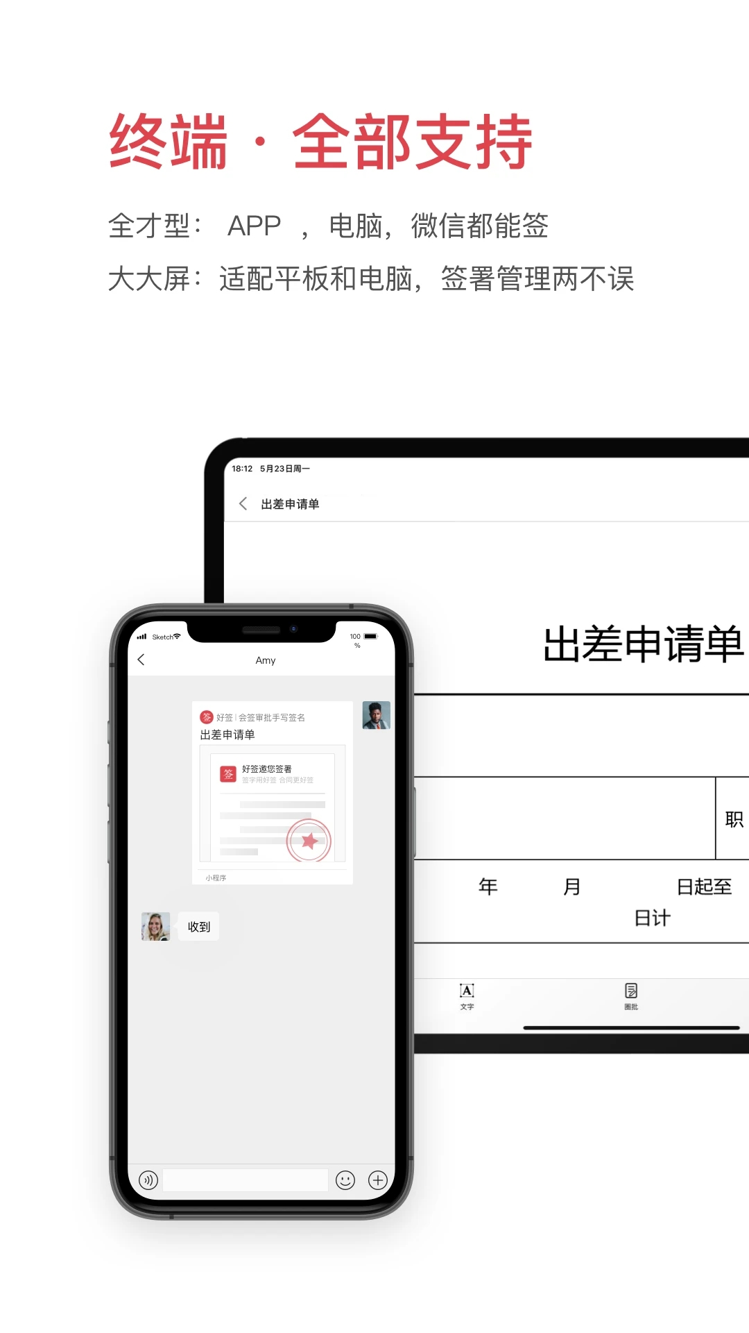 好簽電子簽名