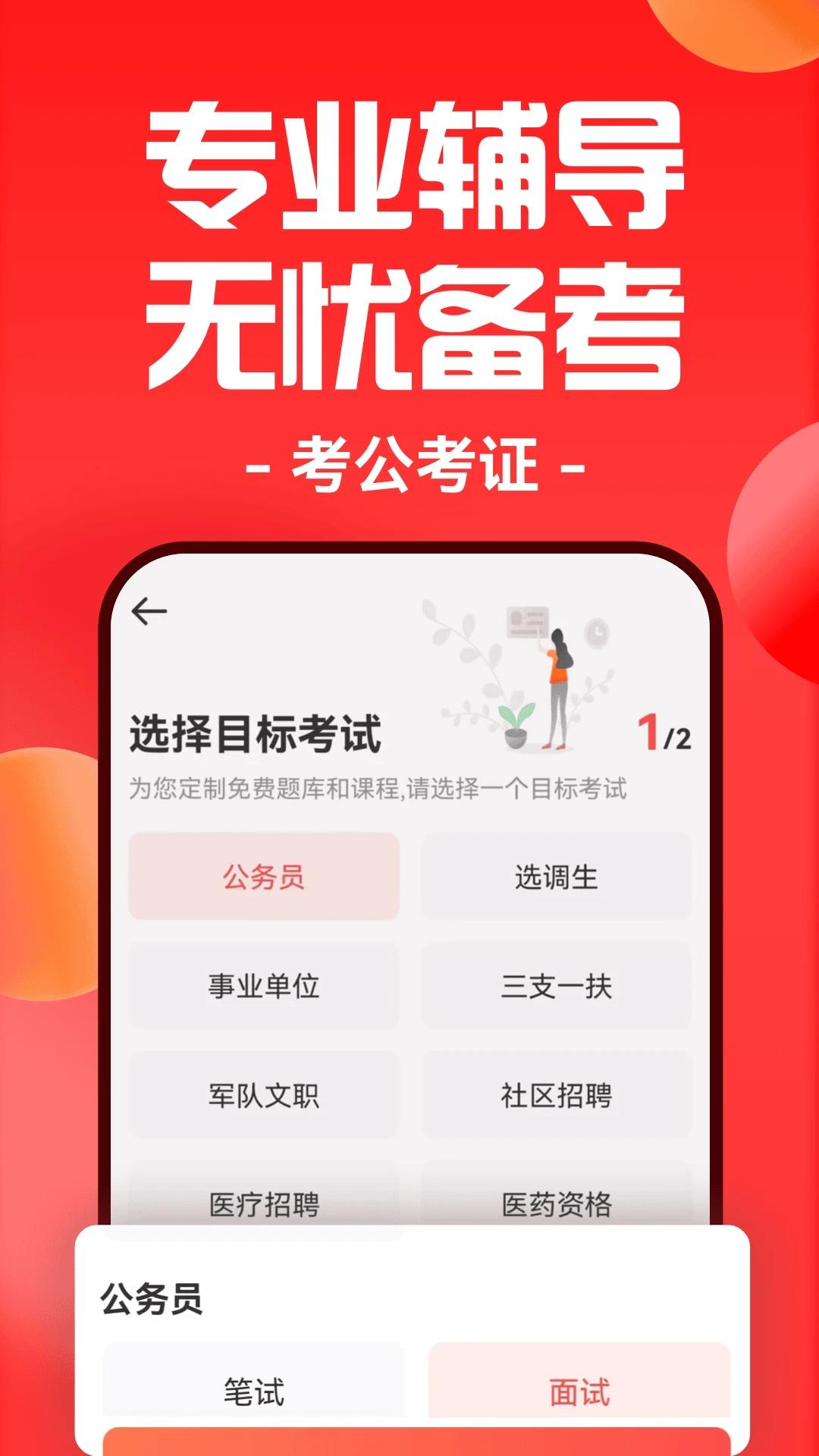 華圖在線APP官方版