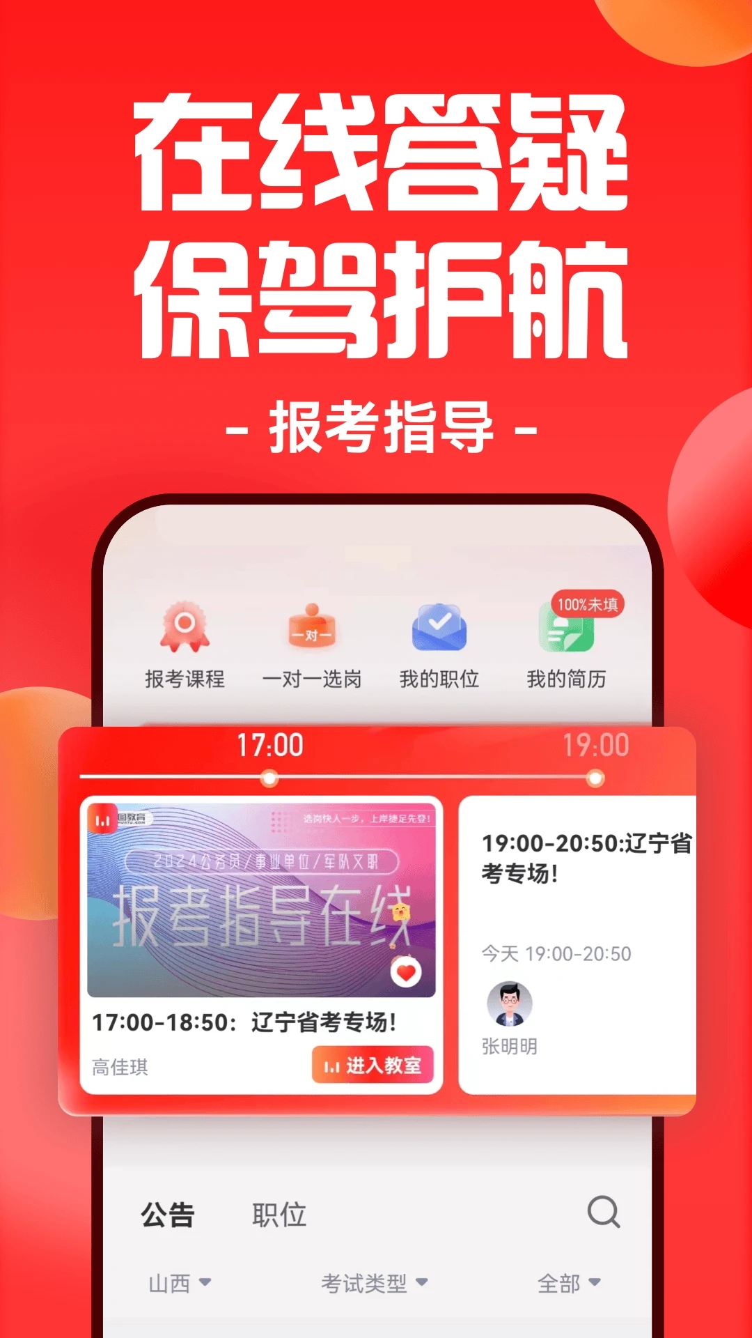 華圖在線APP官方版