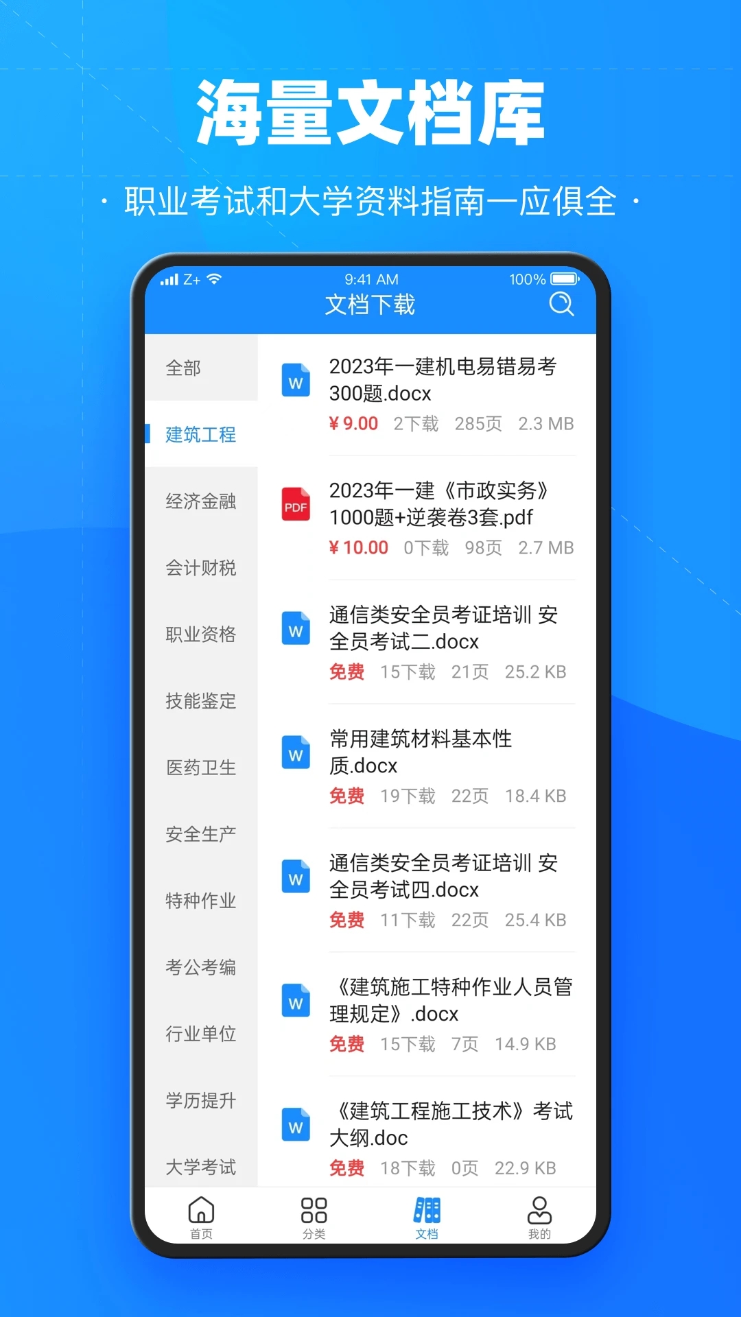 考試寶APP