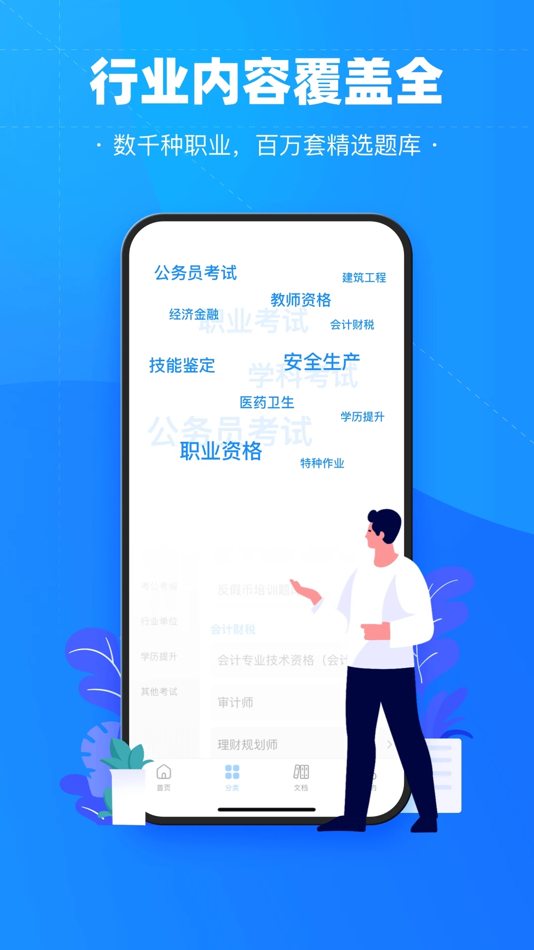 考試寶APP