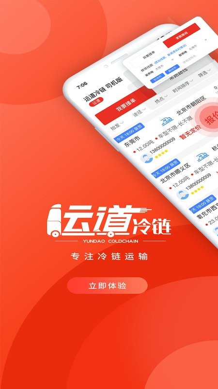 運(yùn)道司機(jī)版最新app