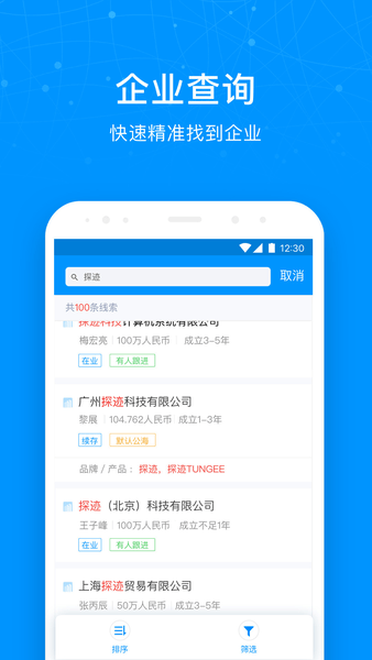 探跡下載