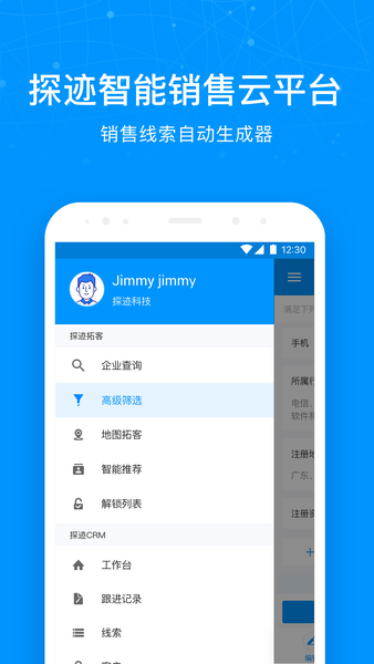 探跡拓客