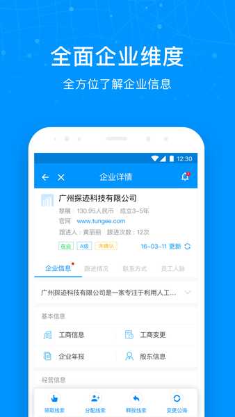 探跡拓客