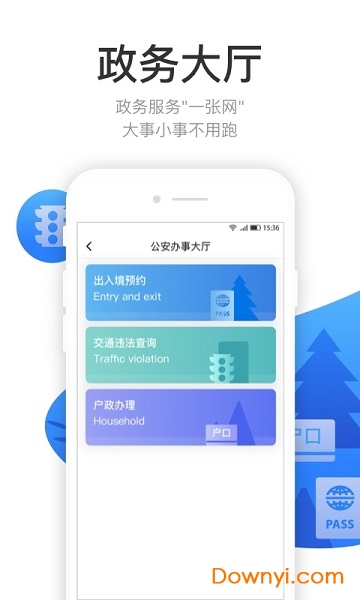 龍城市民云app