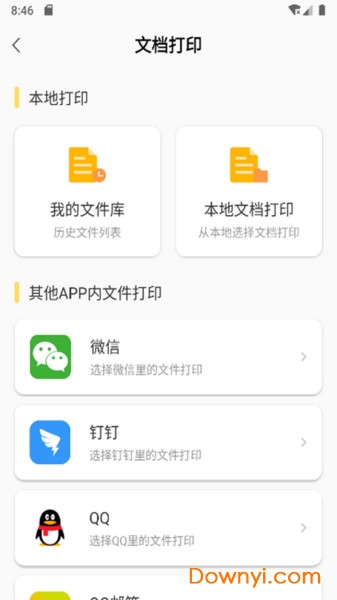 小白智慧打印軟件