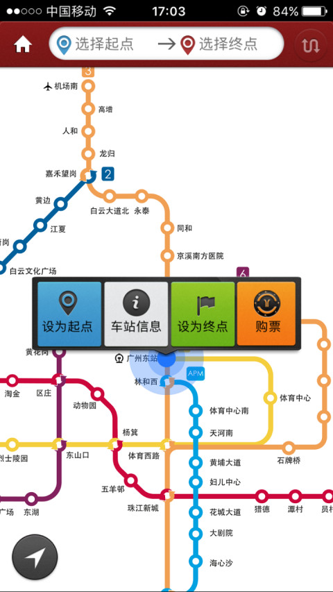 廣州地鐵app