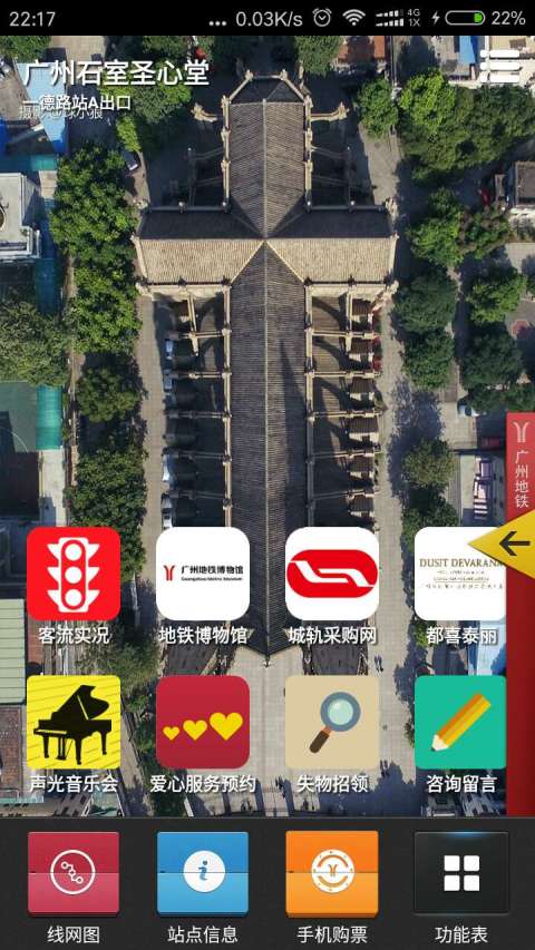 廣州地鐵乘車碼