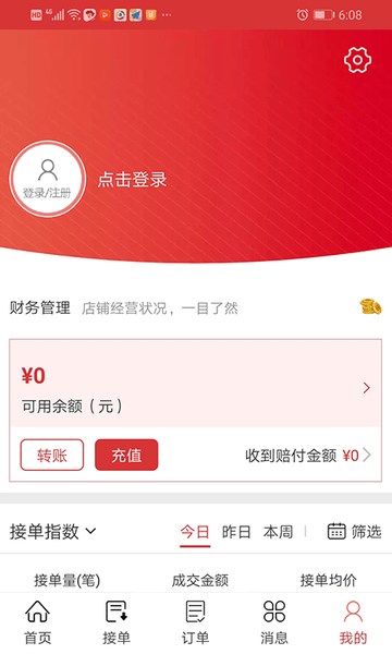 花娃商家版下載