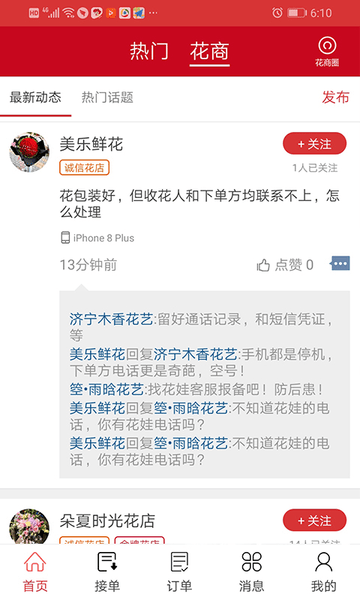 花娃(鮮花交易平臺)