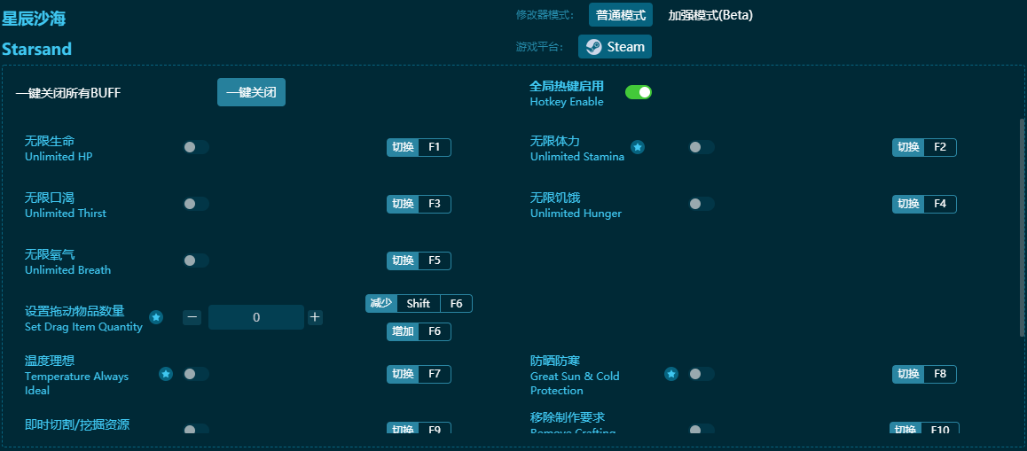 星辰沙海十二項修改器 v2024最新版