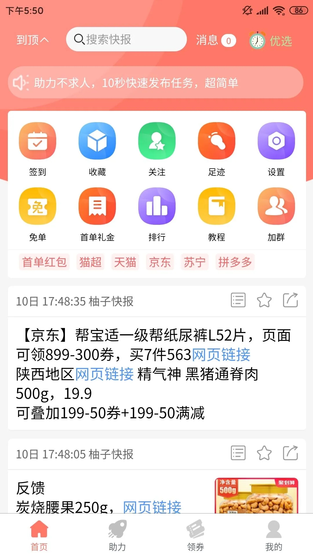 柚子快報(bào)購物返利平臺(tái)