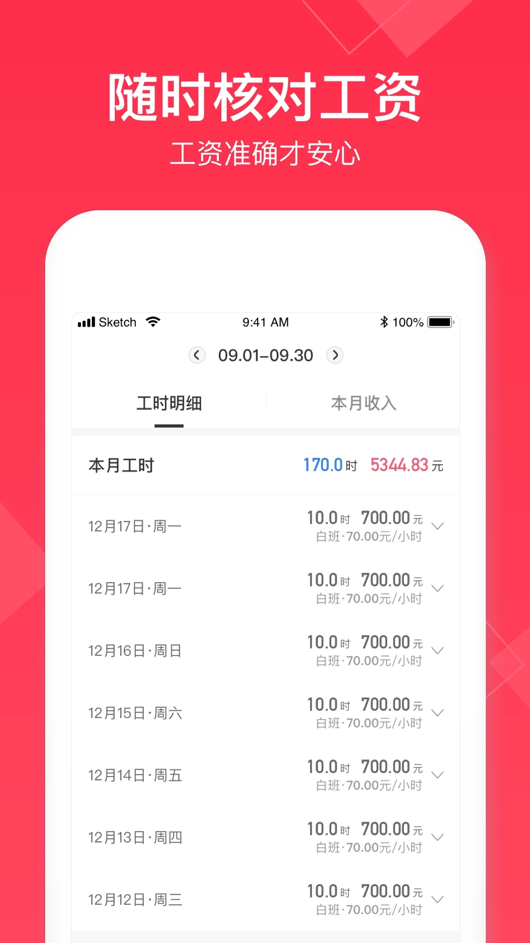 小時工記賬(記加班)