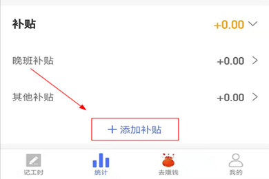 小時工記賬怎么使用截圖1