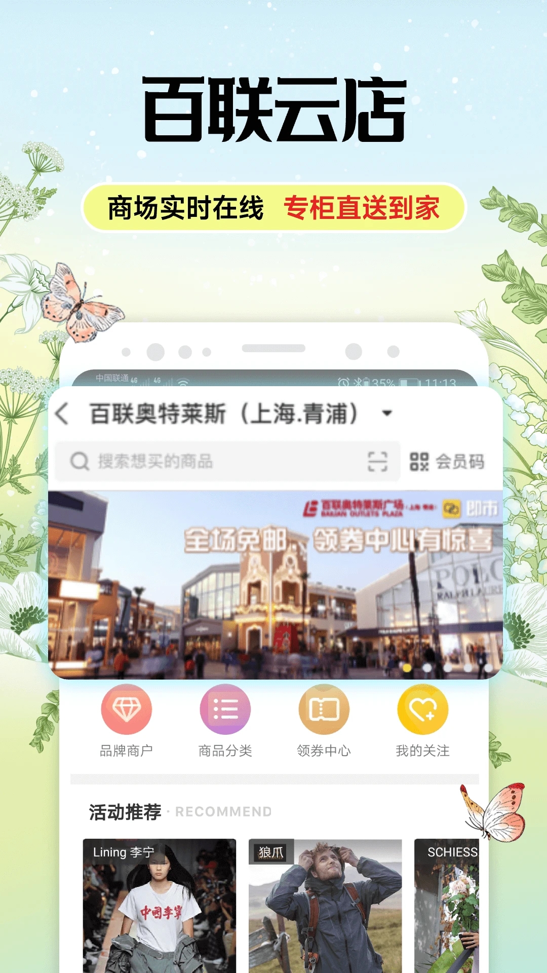 i百聯(lián)購(gòu)物商城