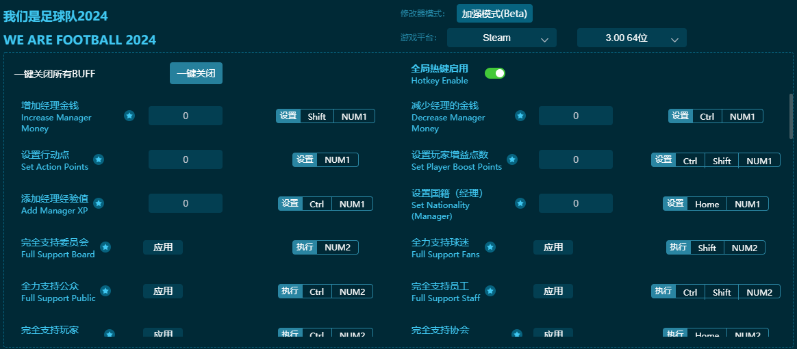 我們是足球隊2024五十九項修改器 v2024最新版