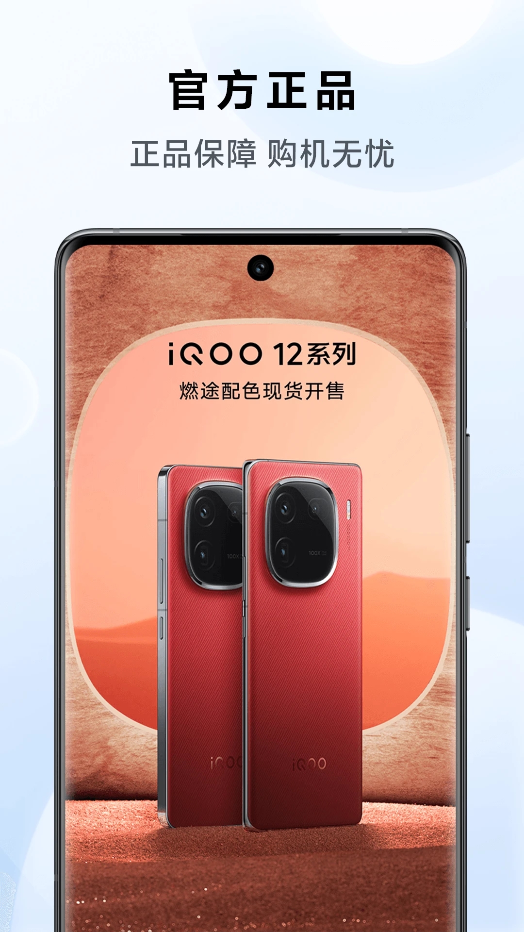 Vivo官方商城APP