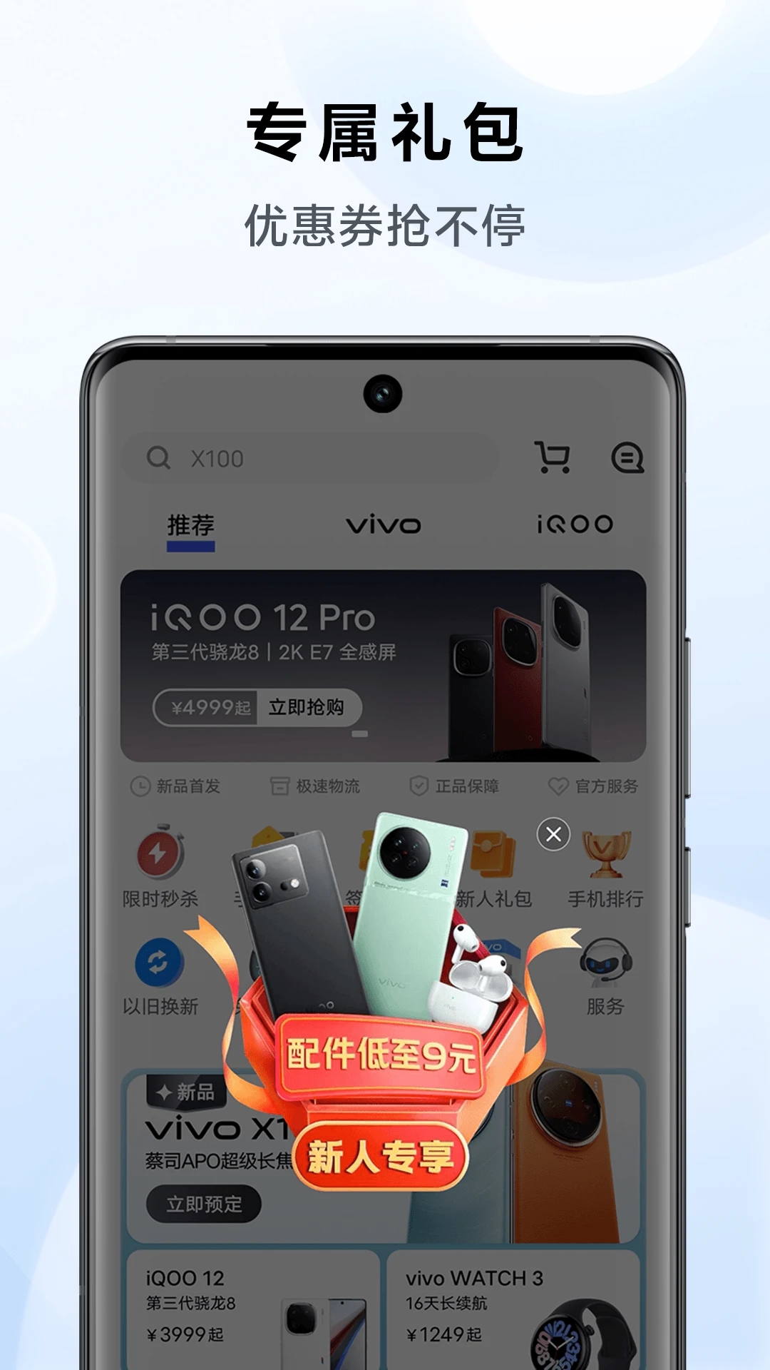 Vivo官方商城APP