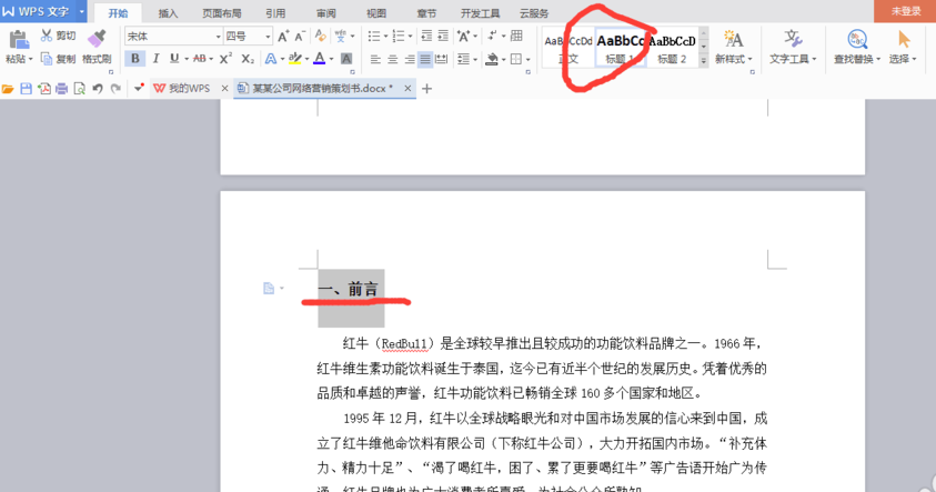 WPS Office電腦版