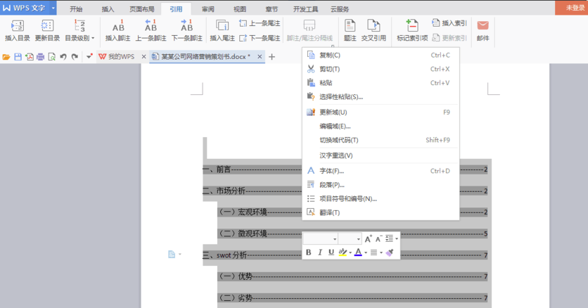 WPS Office電腦版